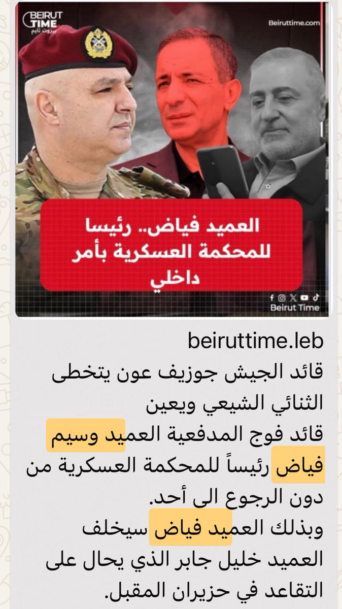 nadinebarakatlb's tweet photo. 🟥ماريا معلوف: حكم ١٥ سنة!!! 
ماريا معلوف ليست من أهدى إسرائيل حقل كاريش، وعقد صفقات مع شركات اسرائيلية (مستشار القصر)، واطلق ٦ صواريخ بالاتفاق مع إسرائيل لتدمير الجنوب وجرفه.

⚠️لا يزال القضاء والمحكمة العسكرية يعمل لحماية اذرع حزب الله والتهريب والمخدرات، ويظلم معارضي الحرس الثوري الإيراني وأذرعه.

🟥القاضي وسيم فياض، الذي ادّعى جوزاف عون انه تخطّى الثنائي لتعيينه رئيساً للمحكمة العسكرية، اصدر احكام غيابية بتهم العمالة المفبركة من حزب الله. 

⚠️اين وزير العدل الكتائبي الفرنسي اليساري المعيّن من كلنا ارادة وسامي الجميل؟ 
⚠️اين جوزاف عون من هذه المهزلة ومن خطاب القسم وكلامه الاعلامي الكاذب؟  
⚠️اين النواب والوزراء والسياديين المنافقين؟ 

🟥وسيم فياض تابع لحركة امل ونبيه برّي.

⚠️هل يجرؤ وسيم فياض ان يصدر مذكرات بحق نبيه بري الذي جالس هوكستين؟ 
⚠️هل من يحقق في علي حمية مستشار القصر؟ او جان عزيز؟ هل من يحقق مع علي حمدان الذي تواصل مع الاسرائيليين؟ هل من يحقق مع وفيق صفا الذي استحال استهدافه😉

🟥تجلسون مع الاسرائيليين في الناروج والإمارات والأردن وقبرص واميركا…. للتآمر على لبنان ولحماية مصالحكم.  لكنكم تقمعون الشعب الذي يعشق الوطن ويرفض هيمنة ايران عليه! 

@LindseyGrahamSC @StateDept_NEA @LBpresidency @StateDept
