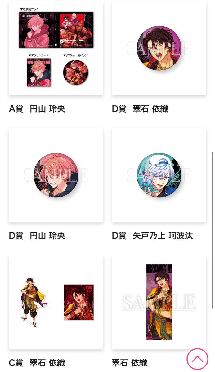 _3q6_yo's tweet photo. 交換　パラライ　RAGE 　Gくじ

 譲
A賞 直明、玲央
B賞 忠成 
C賞 直明、匋平、依織、玲央、北斎
D賞 珂波汰、依織、紗月、玲央
WC 依織、紗月

求
A賞、C賞、WC 東夏 (友人分)
S賞、B賞、C賞、D賞、WC 善

S賞には複数提供可能
他は条件の良い方優先 https://t.co/kTx7F8pQL1