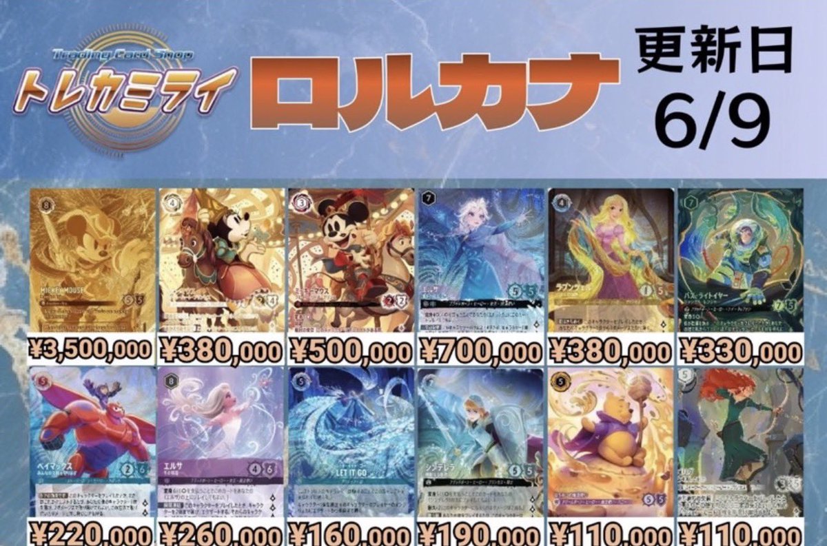 ✓ディズニー・ロルカナ ・2026.7.17発売予定 新弾 【ヴァインズ