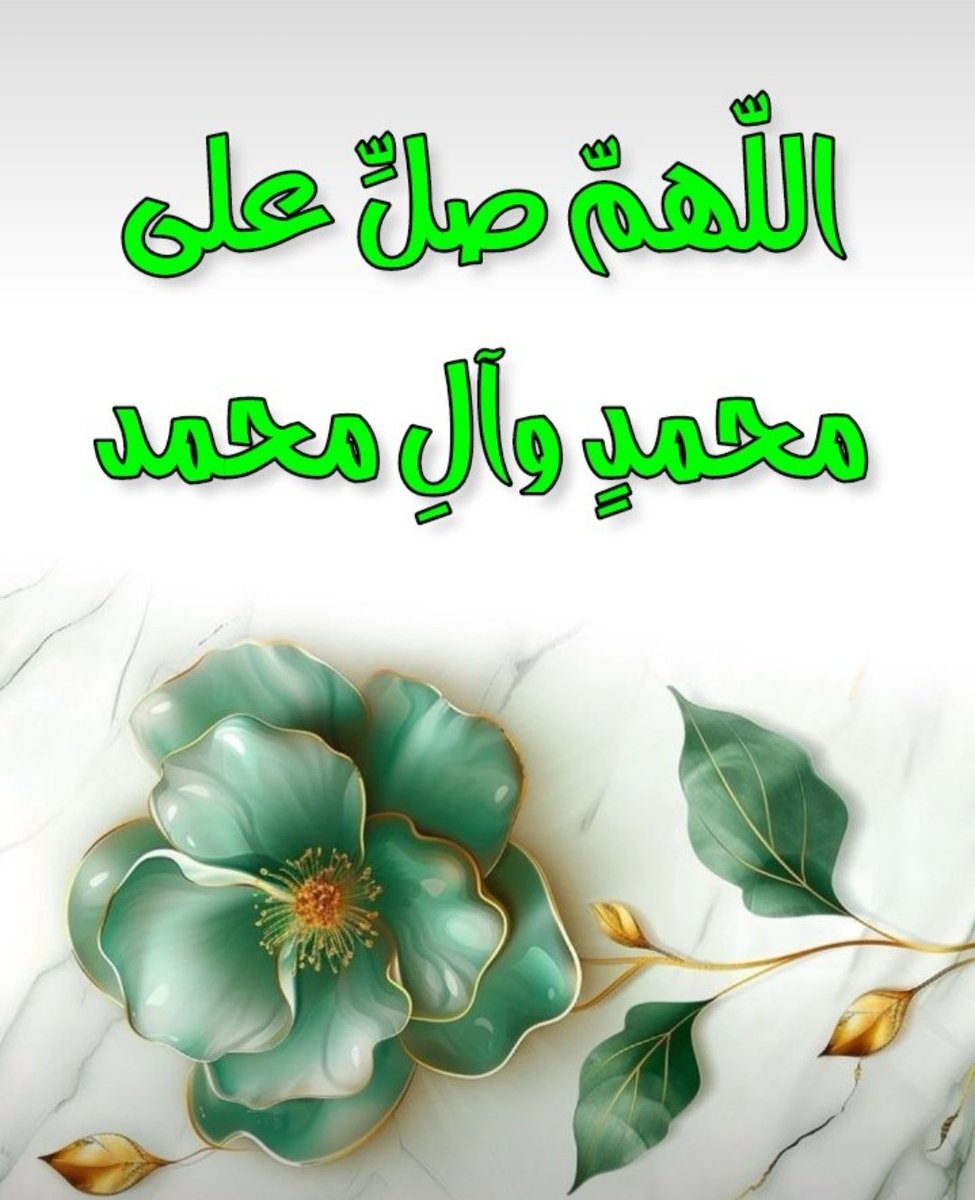 WADEID_'s tweet photo. اللهم صلَّ وسلم على نبينا محمد✨
اللهم صلَّ وسلم على نبينا محمد✨
اللهم صلَّ وسلم على نبينا محمد✨
اللهم صلَّ وسلم على نبينا محمد✨
اللهم صلَّ وسلم على نبينا محمد✨
اللهم صلَّ وسلم على نبينا محمد✨

#اسطول_زعماء_تويتر
#اللهم_صل_وسلم_على_نبينا_محمد https://t.co/ZXAl2aZJTe