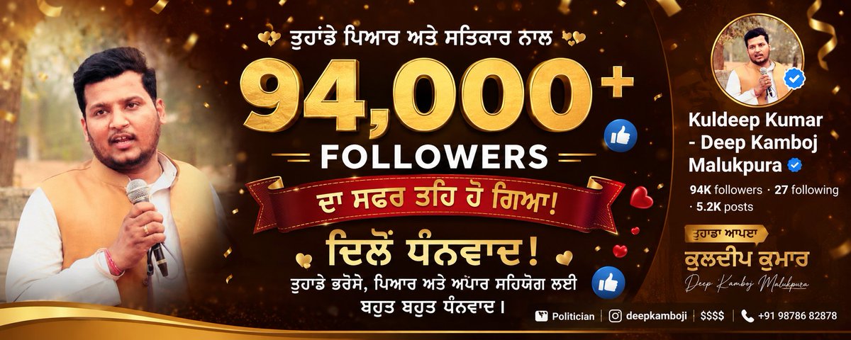 Deepkamboji's tweet photo. ਤੁਹਾਡੇ ਦਿੱਤੇ ਪਿਆਰ ਅਤੇ ਸਤਿਕਾਰ ਨਾਲ ਫੇਸਬੁੱਕ ਉੱਪਰ 94000 ਫੋਲੋਅਰ ਦਾ ਸਫਰ ਪੂਰਾ ਹੋ ਗਿਆ ਹੈ ।। 

ਤੁਹਾਡਾ ਸਾਰਿਆਂ ਦਾ ਦਿਲ ਦੀਆਂ ਗਹਿਰਾਈਆਂ ਤੋਂ ਧੰਨਵਾਦ । https://t.co/1M9juIMkMh