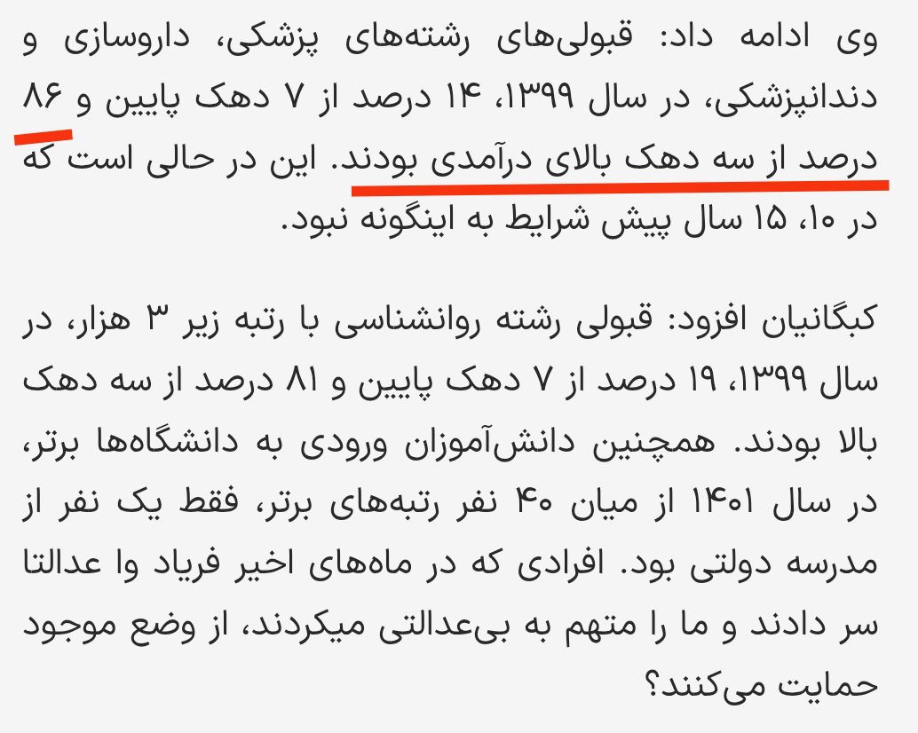 gorgagah's tweet photo. هر سال بین 80 تا 90 درصد قبولی های رشته های پزشکی از دهک بالای جامعه و بچه پولدارا هستن. چند بار هم تا حالا از این اموزشگاههایی که میزنن  «قبولی تضمینی پزشکی» به جرم فروش سوالات و تقلب دستگیر شدن.
دکترای الان کم بی وجدان و پول پرستن خدا بهمون رحم کنه با این جدیداش https://t.co/Aqo9v09nyE