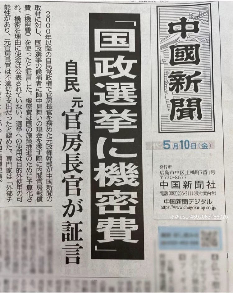 fC2qa7Q5Zb4529's tweet photo. 高市政権が今年1月、衆院解散直前に例年を上回る1億950万円もの官房機密費を支出していたと報じられてから3か月以上。にもかかわらず、十分な説明は見えてきません。過去には官房機密費の選挙流用疑惑も指摘されてきました。国民の税金が原資である以上、使途について説明責任を果たすべきだ‼️ https://t.co/BgKsdf65fM