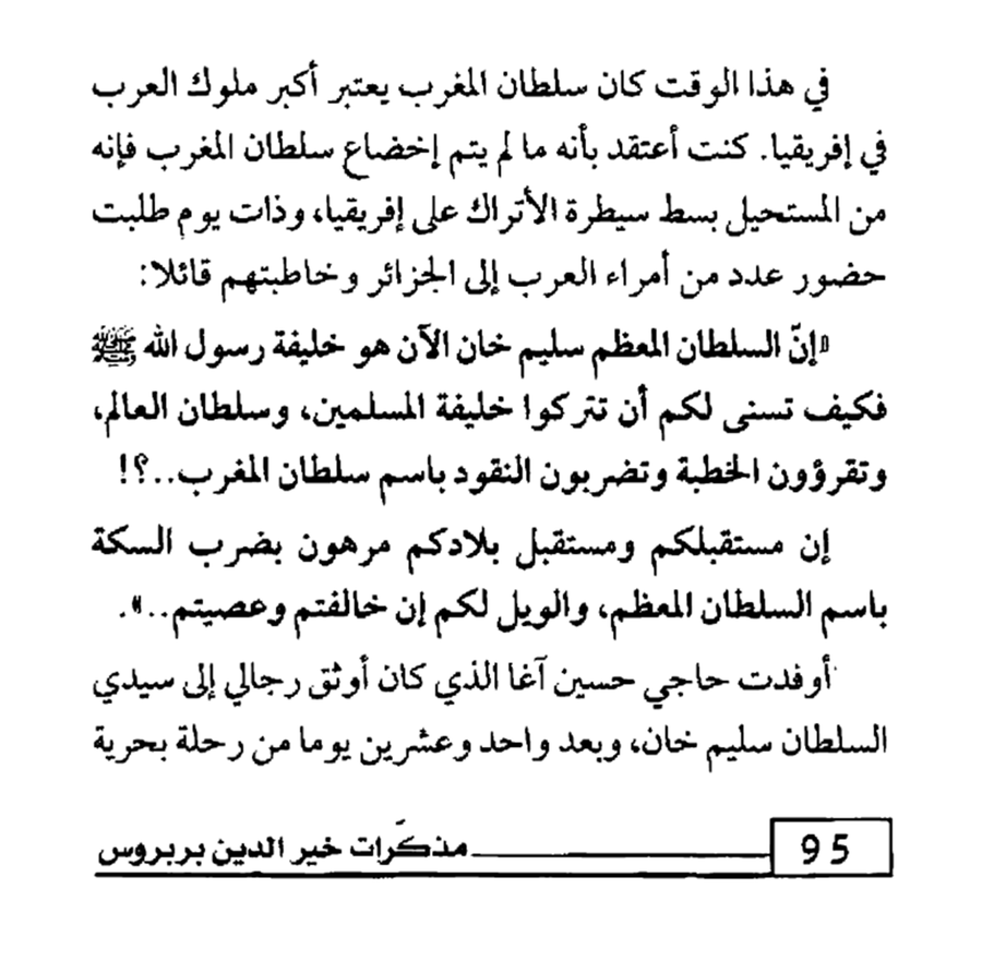 1terrass's tweet photo. ✅  تقولون .. المغاربة سرقوا منكم إسم المغرب ، فهل قرأتم مذكرات حاكمكم خير الدين بربروس ، وماذا قال لكم قبل 48O سنة ، وبالضبط في الصفحة 95 من مذكراته ، ألم يقل لكم بالحرف ، كيف تسنى لكم أن تتركوا خليفة المسلمين السلطان سليم خان وتقرؤون الخطبة وتضربون النقود باسم سلطان المغرب 
.
. https://t.co/AJFH6SGnyj