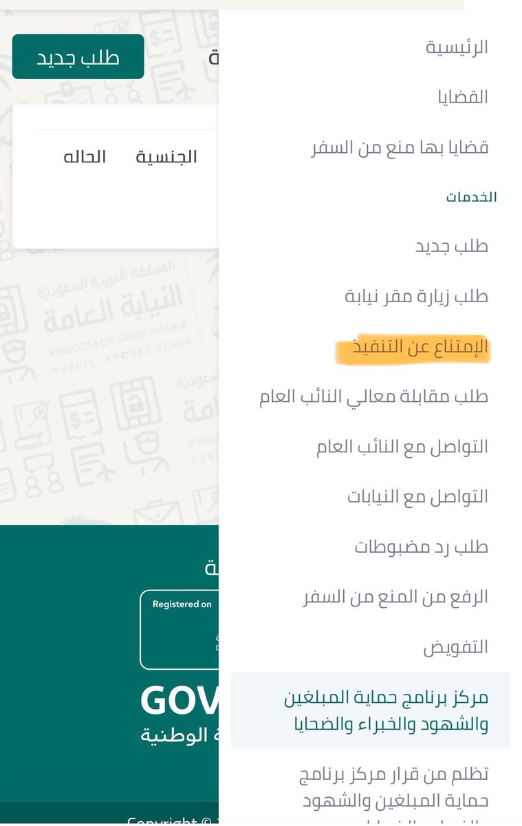 sarah_alanzan's tweet photo. 📢 تمت إضافة خانة (الامتناع عن التنفيذ) في موقع #النيابة_العامة⚖️. #محامي https://t.co/w6dQtuZw5g