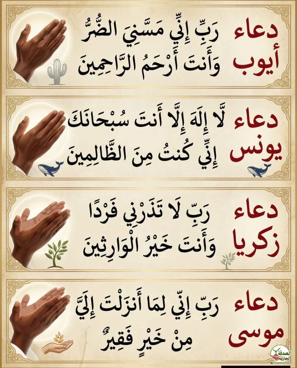 wazkir's tweet photo. أدعية الأنبياء : https://t.co/pyse7PRxlD