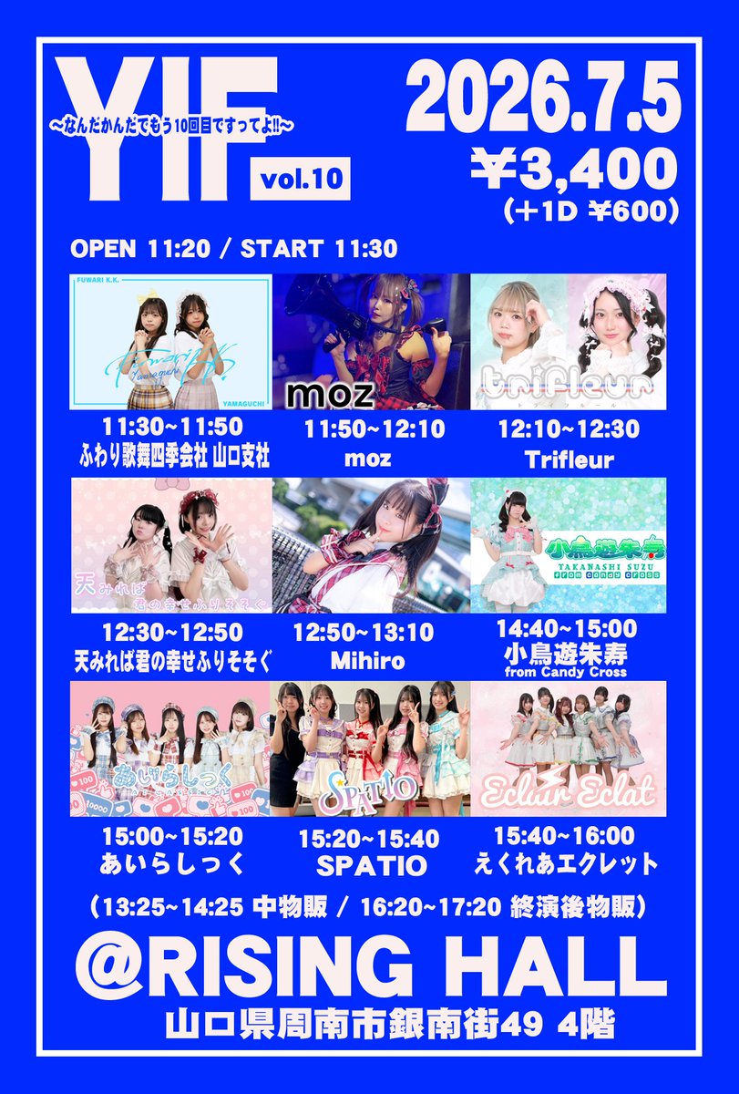 ailassic's tweet photo. ＼7月のイベント情報✨山口県！／

2026年7月5日(日)
『YIF vol.10 ～なんだかんだでもう10回目ですってよ！～』
@ RISING HALL

🎤15:00〜
📸並行物販

🎫https://t.co/zjH74qLiVs
※予約開始：2026年6月12日(金)21:00〜
※予約特典：1P+囲みチェキorデジショ

あいらしっくイベントカレンダー
https://t.co/5PR0HoG5dP

#あいらしっくライブ