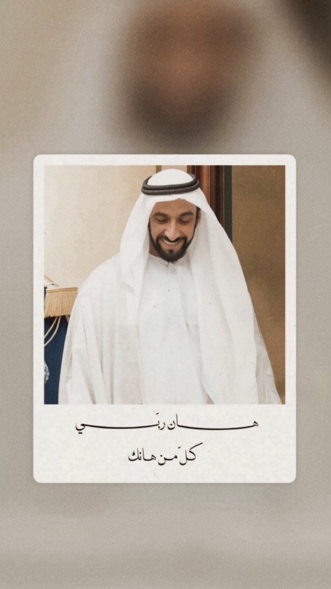 Nofanii2's tweet photo. مرحوم يا شيخ حي طاريه ما مات 
محشوم عن قول الردايا و الأنذال . .

#الا_زايد
#الشيخ_زايد_الله_يرحمه_مليون_خط_أحمر 
#الامارات_العربية_المتحدة https://t.co/gkyEPrFRM0