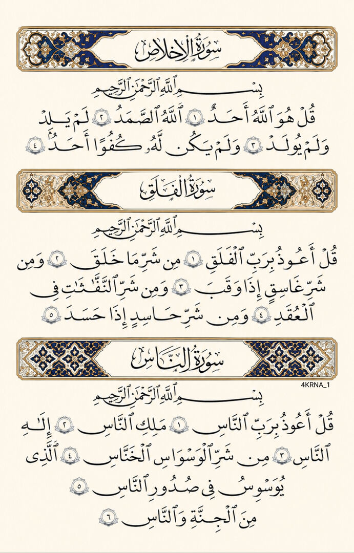 4KRNA_1's tweet photo. سورة الإخلاص https://t.co/RPMZQnuan4