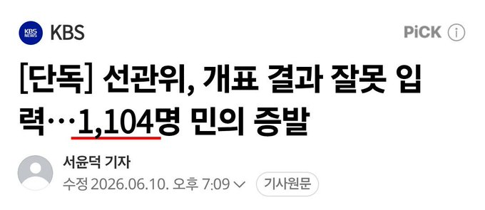Raley_1221's tweet photo. 대체 니들을 뭘 믿고 전자투표하라고? https://t.co/8uHcC3lJIe