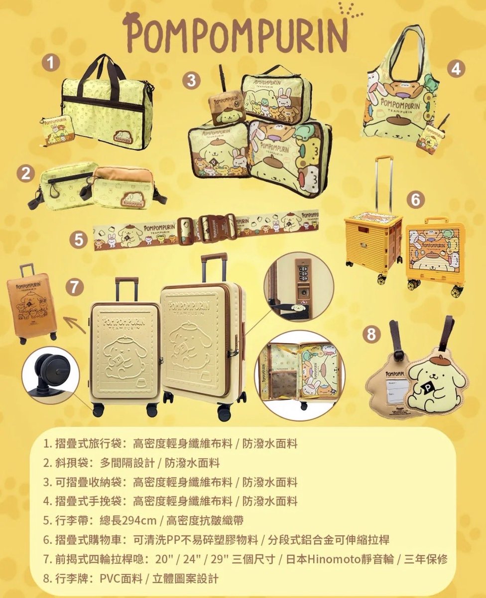 sanrio_fan_jp's tweet photo. 香港限定(？)のポムポムプリンのトラベルシリーズがめちゃくちゃ優秀＆可愛い…！✈️💛
キャリーケースはフロントオープン型で、なんと日本のHinomoto製静音キャスターを採用した超本格派。折りたたみコンテナカートやトラベルバッグなど、実用性高すぎる全8種。これは旅行の相棒に欲しすぎる。

#ポムポムプリン