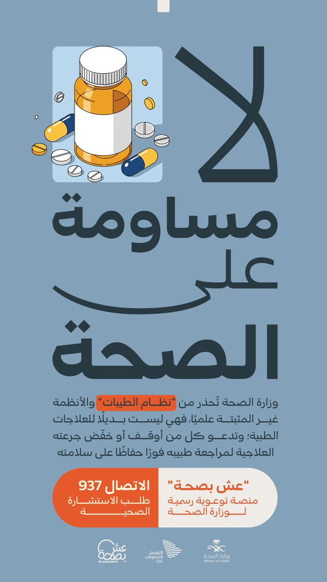 MAlhammadtalal's tweet photo. 🇸🇦🏥 ما تحققه المملكة في القطاع الصحي اليوم يُعد نموذجًا عالميًا في جودة الخدمات وكفاءة الرعاية، بفضل منظومة صحية متطورة أسهمت في رفع متوسط العمر وتحسين جودة الحياة وتوسيع الوصول إلى الخدمات الطبية في مختلف المناطق، ما يعكس حجم الاستثمار والاهتمام بصحة الإنسان كأولوية وطنية.

#وزارة_الصحة #رؤية_2030 #جودة_الحياة #التوعية_الصحية #عش_بصحة