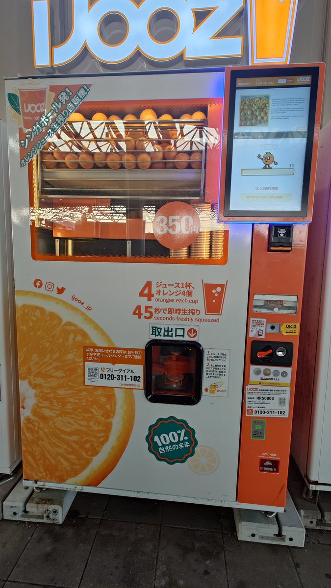 anb46510's tweet photo. 夜勤の応援で行った現場にあったコイツ
気になってたけどなんか飲んでなかったんでせっかくだから飲んでみた！
フレッシュ！オレンヂ！
語彙力などない、美味しいけど予想通りの味😂
…いや予想外の味がしたら逆に怖いな😰 https://t.co/Kq3j1JL3Bc