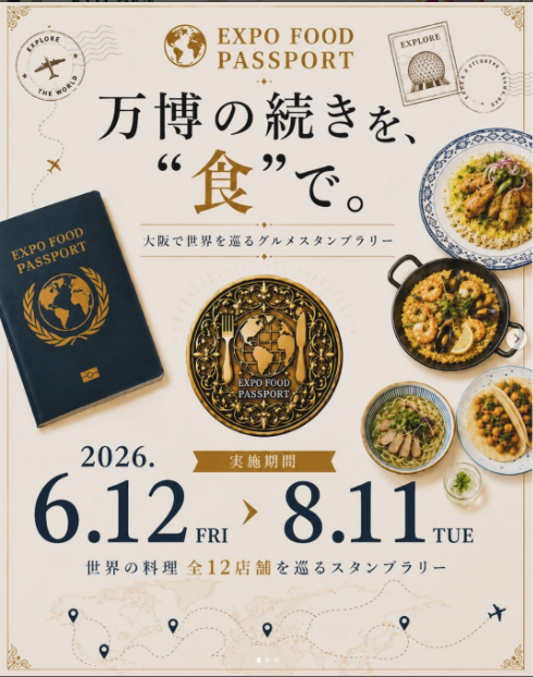exponobita's tweet photo. EXPO2025大阪・関西万博の味を楽しむ「EXPO FOOD PASSPORT－大阪で世界を巡るスタンプラリー」が6/12～8/11迄開催。対象12店舗で飲食でスタンプをゲット。店舗数で特典有。数人で食事をシェアしながら美味しく楽しみたいです。
※スタンプ帳は対象店舗で販売。400円
＜詳細＞
https://t.co/g9b1RG3ue0 https://t.co/Tb0Nm51ll2