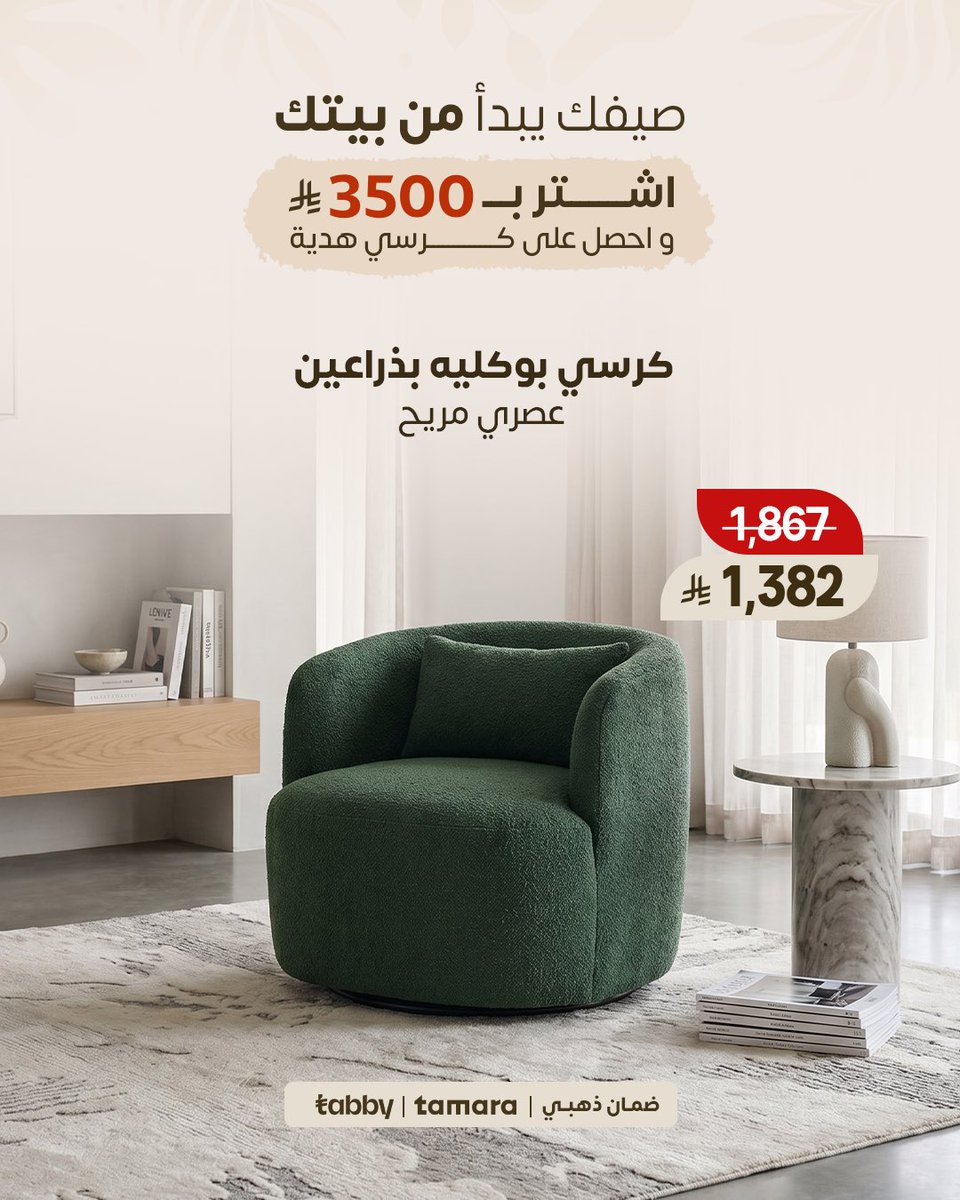 ALHomeksa's tweet photo. استمتع بكل لحظة من الصيف مع كراسي 
صممت لتمنحك راحة تدوم 🤍

🤩 عروض الهوم مستمرة 
اشتر ب ٣٥٠٠ ريال و احصل على كرسي هدية 🎁
أو خصم ٥٠٪ على القطعة الثالثة 🛋️

#الهوم #جودة_صنعت_من_اجلك #اثاث #alhome #عروض_الصيف https://t.co/Uor8LJQLVR