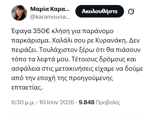 taurothanos's tweet photo. Ευτυχώς που ξεφορτωθηκαμε τον Κυρανακη. Ούτε να παρκάρουμε παράνομα δε μπορούσαμε. Αυτός ήταν ικανός να μας πάρει τα διπλώματα επειδή περνάμε με κόκκινο και οδηγούμε ενώ έχουμε πιεί 5-6 μπουκάλια ουίσκι. Χούντα ρε https://t.co/XGXSJq4NXI