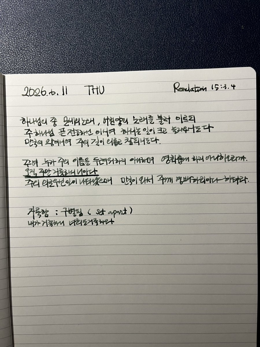 bogunstyle's tweet photo. 오직 주만 거룩하시니이다 #요한계시록 https://t.co/SSI2smJd0Q