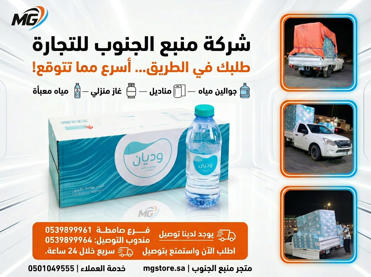 mgstore_sa's tweet photo. توصيل سريع في #ابو_عريش #��ازان #جيزان #صبيا #صامطة #ضمد #العيدابي اطلب من متجر منبع الجنوب https://t.co/5gREAD33il