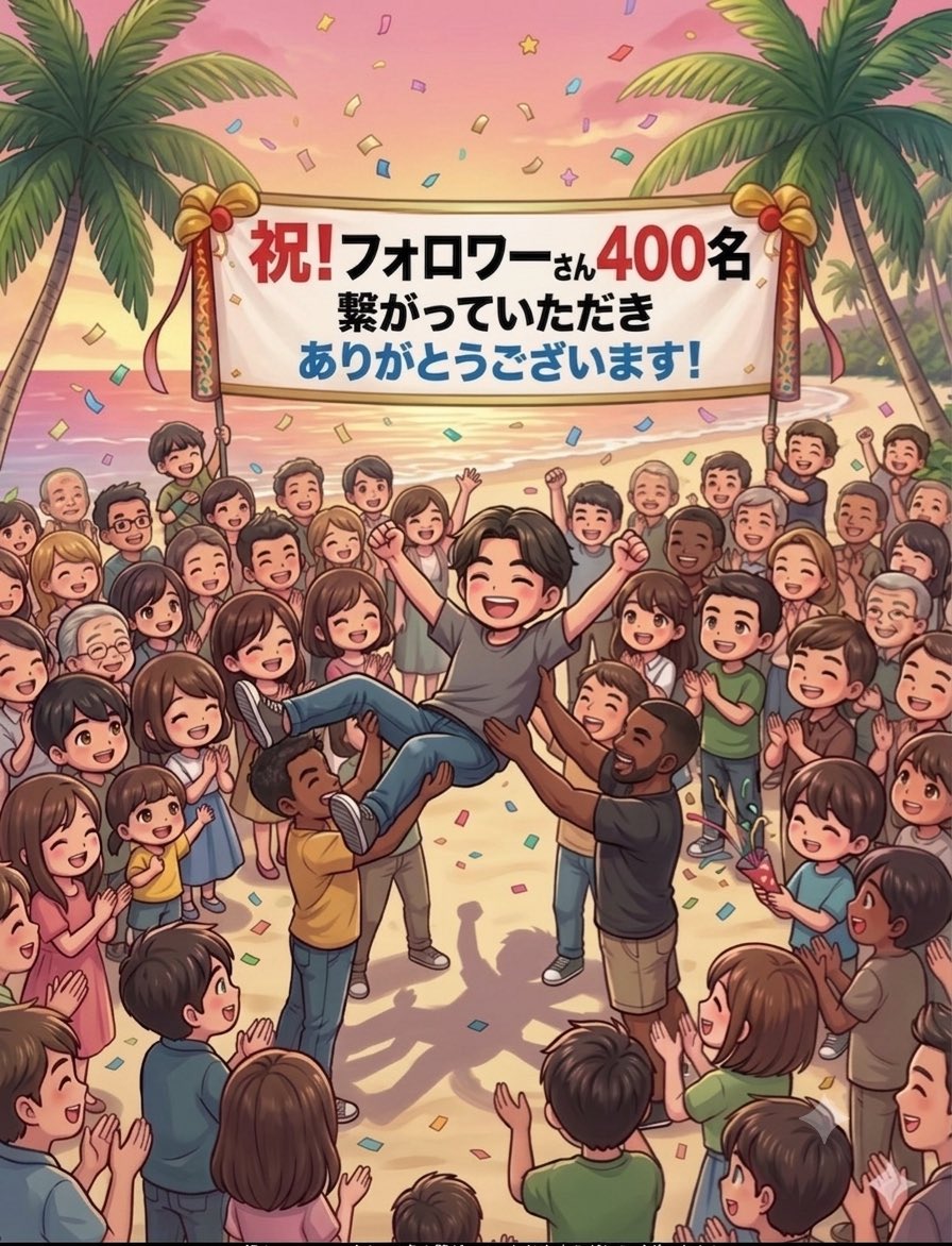 Junonkdm's tweet photo. 祝！フォロワーさん400名！  

ブルバ付けて2日で400人達成しました。 フォロワーさんのお陰ですので感謝です🙇‍♂️ 引き続き、これからも何卒よろしくお願いいたします！ https://t.co/YFOfo98jnc