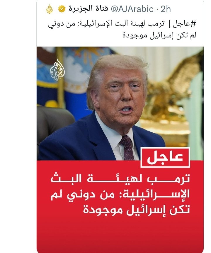 mufeedso's tweet photo. سجال بين الشريكين المجرمين ترمب ونتن ياهوووه  فكلا منهما يدعي فضله على الاخر
كلاهما مجرمين وان شاء الله نهايتهما الاثنين https://t.co/3JKNRDaANo