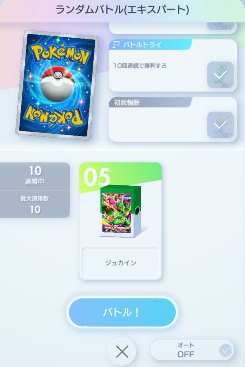 meganeee9999's tweet photo. やっっと10連勝できたっ😂😂😂笑
＃ポケポケ https://t.co/bmMuDxD9ko