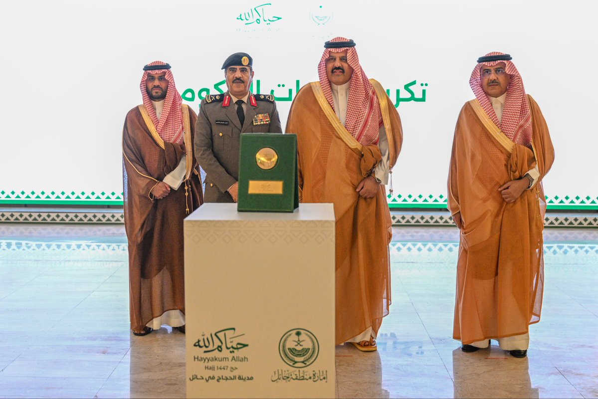 emara_hail's tweet photo. سمو #أمير_منطقة_حائل  يكرّم الجهات الحكومية والخاصة وغير الربحية المشاركة بـ #مدينة_الحجاج_في_حائل ��قديرًا لجهودها وتكامل أدوارها في خدمة ضيوف الرحمن، وإسهامها في نجاح منظومة العمل بالمدينة. https://t.co/rdPvVFLO2Y