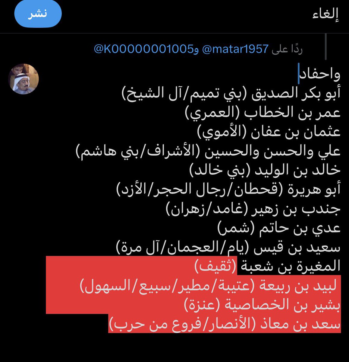 18fVe's tweet photo. @matar1957 @K00000001005 واحفاد الصحابه رضي الله عنهم ولا تقدر تنكر مهما حاولتو https://t.co/JMMeFFXH0v