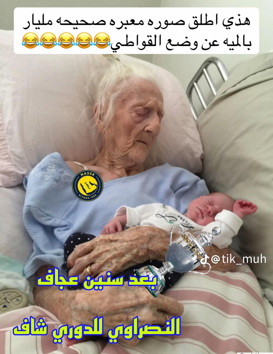 b3am2011's tweet photo. @alialmarshod حاس بشعورك نفس شعور هالعجوز 🤣🤣 https://t.co/nKNcko8XkE
