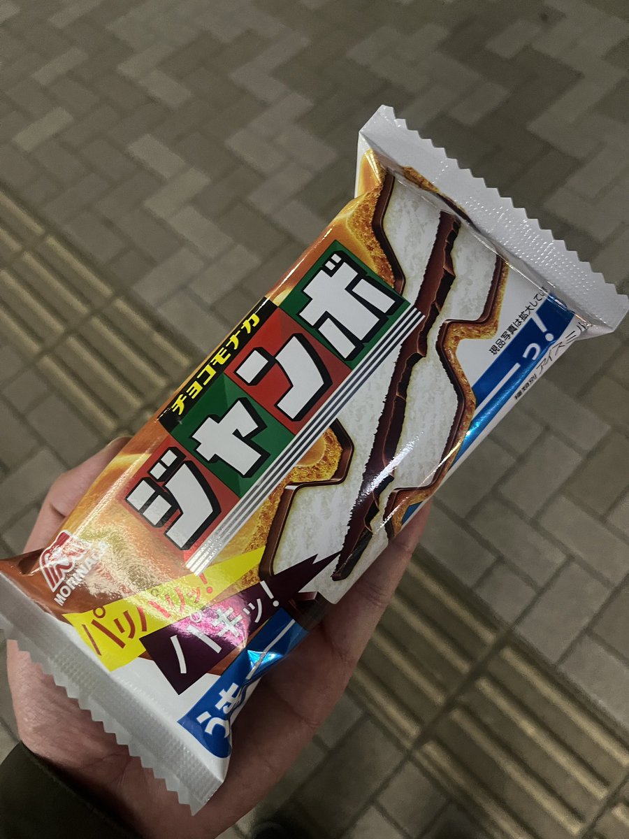 Migihidari64's tweet photo. おはようございます☀
チョコモナカジャンボがあるときー！ウハハハ！
今年14個目
目標46個 https://t.co/E480WhCRSg