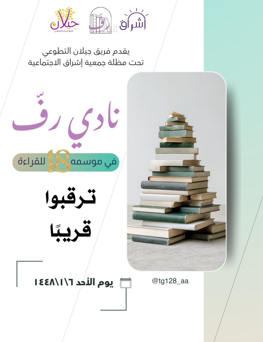 tg128_aa's tweet photo. شاركونا في موسمنا القادم 🤍📚 https://t.co/omfvTbmRVy