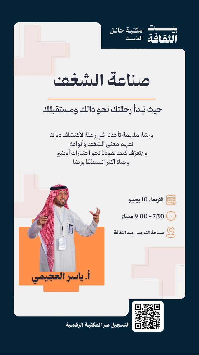 aa17rw's tweet photo. لعلّ اصعب ما اواجه في بداية سنّ العشرينات هي رحلة اكتشاف الشغف، ورشة " صناعة الشغف " اسكنت صوت عقلي الخائف مِن أن الآوان قد فات، لا زالت هُناك طرق لم اسلكها بعد لمعرفة أين أجد نفسي من هذا العالم، والرحله ليست بالقصيرة السهله ! 🧳
@yassernho 
@CultureHousesSA https://t.co/5UWp7MdIg0