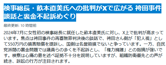 pDyvhzFJAIAJe90's tweet photo. 検事総長・畝本直美氏への批判がXで広がる 袴田事件談話と裏金不起訴めぐり

当たり前。この国の司法はとっくの昔に狂っていた。

三権分立、法の秩序、法の下の平等は何処へ行った？  泥棒自民党が今ものうのうと生きているのは悪に魂を売った検察のせいです。

泥棒自民党を逃がすプロ。国民の敵です。
畝本直美は要らない。罷免を求めます。

#法治国家を取り戻せXデモ2026
#裏金泥棒自民党
#裏金ネコババ泥棒です
#検察恥を知れ
#畝本直美辞めろ運動
#逃がし屋総長
#逃がし屋総長畝本直美