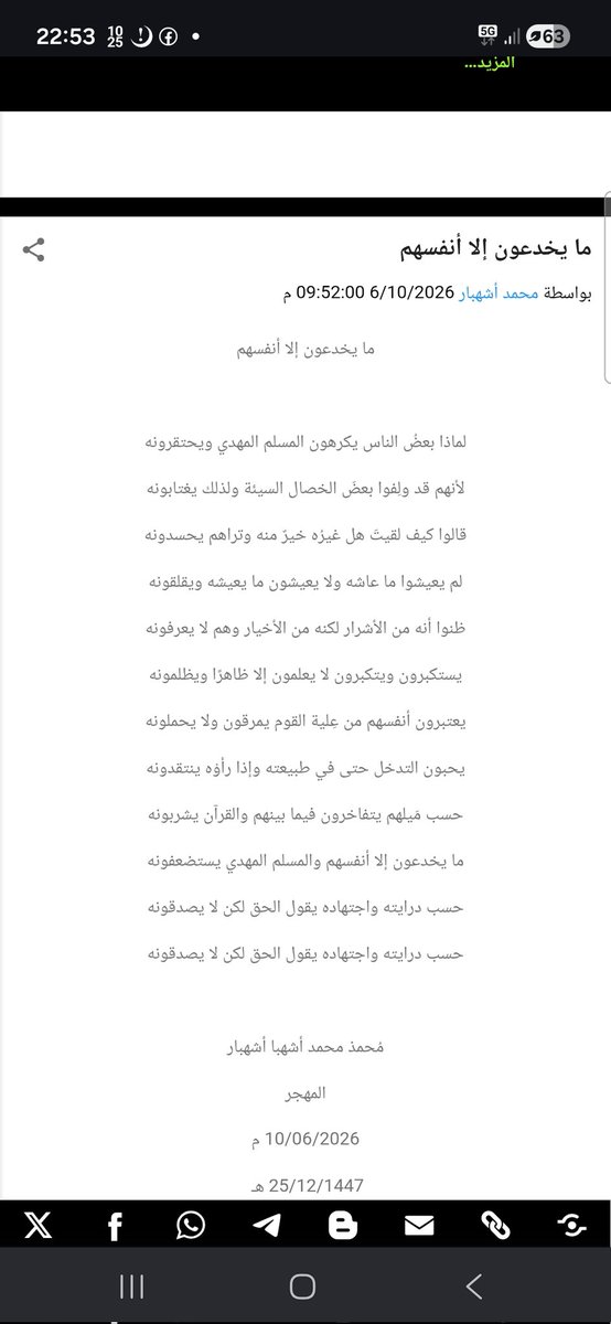 AMMMSLM's tweet photo. ما يخدعون إلا أنفسهم - https://t.co/W1kCGiejm6 https://t.co/BaKDAgBbkz