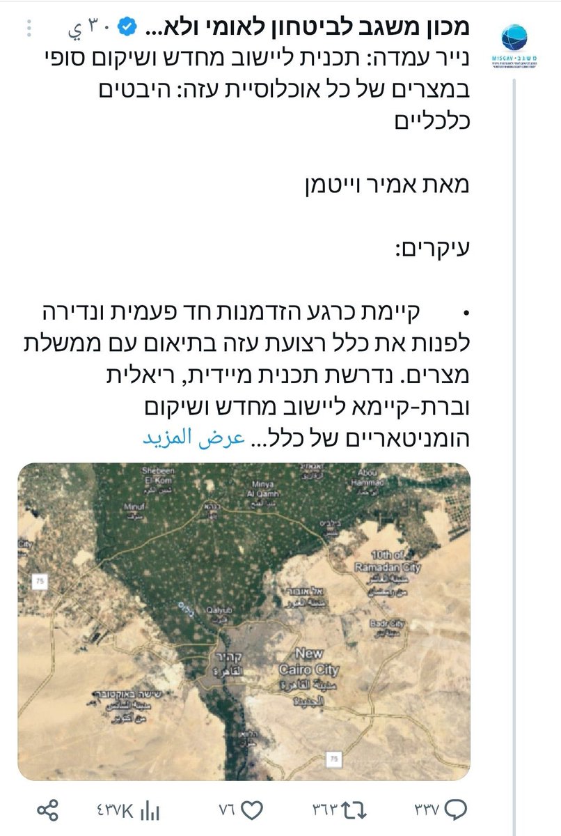 sherinhelal555's tweet photo. بعد ما قريت إعلان المؤسسة البريطانية رغبتها في بناء مساكن للفلسطينين في أرض مصر
اضطريت ارجع لتقرير ترجمته في 20 أكتوبر2033, يعنى بعد أسبوعين فقط من طوفان الأقصى!

كان معهد ميسغاف الإسرائيلي لبحوث الأمن القومي والاستراتيجية الصهيونية نشر تقرير اعتبر هجوم 7 أكتوبر "فرصة نادرة" لإخلاء غزة بالكامل لأنه هيمكنهم من نقل السكان إلى مصر - غير كل المنشور أيامها - قال تهجير الفلسطينيين ل"مصر" مش سيناء، وقدم خطة مفصلة ازاي يقدروا يوزعوا اغلب سكان غزة اللي ميكملوش 2 مليون جوا مصر ما بين اكتوبر ومحافظات وجه بحري. دا ذكر كمان تصور لاعداد الشقق الفاضية بالعاصمة، عشان يدلل على ان اقتراحه ارخص لإسرائيل من مقترح تهجيرهم لسيناء

المهم يا سيدي الدنيا اتشالت واتحطت بعد ترجمة التقرير لان فيما يبدو كانت محاولة لجس النبض "المصري" والإقليمي، وفوجئنا بالمركز قام ساحب التقرير، لان ردود الفعل كانت غاضبة سواء من القيادة المصرية أو الشعب المصري.
بس أنا عندي التوثيق هنا 🤌🏼

المهم ان زي ما رواياتهم عن ارض المعاد معروفة وخططتهم لاحتلال الأرض معروفة، المخطط دا كمان أعلنوه. ليه تراجعوا ومسحوه مسح ؟
ليه المنظمات بتساعد الفلسطينيين بسخاء لدرجة تبني لهم مساكن في مصر؟
ليه الجمعيات الخيرية عندها إسهال تبرعات للفلسطينيين لدرجة وقفوا إعلانات التبرع؟ 
ليه الفلسطيني بيطلب احتياجات مجانية بقلب جامد؟
ليه منظمات الإغاثة القطرية بتدفع للفلسطينيين حصرا إعانات شهرية بالدولار؟
ليه الفلسطيني مبيرجعش أرضه طالما الحرب خلصت؟
خد بالك ان دي بريطانيا صاحبة وعد بلفور، اللي منح الأرض للعدو قبل ما تجاوب.

 أنا بستشهد بتاريخ أنا شخصيا عاصرته، شغل كتبته بايدي، حاجات هما نشروها بنفسهم- لكن هل اللي بنشوفه جزء من المخطط ولا لا مقدرش اجزم
المهم عندي الناس تستوعب خطورة الجنيه اللي بتتعامل بيه مع الفلسطيني، كارثة تسكينهم وتمليكهم وتمكينهم، مصيبة محلاتهم ومطاعمهم!!!

وارجع واقول تاني وتالت ومليون، كلي ثقة في قيادة هذه البلد واجهزتها الأمنية. أنا دوري فقط هو رصد الظواهر في حينها ويا رب اكون أد المسؤولية دي.

اسيبك مع ترجمة التقرير
👇👇👇
#شيرين_هلال 
#مصر_للمصريين_مش_تكية 
#ترحيل_جميع_اللاجئين_مطلب_شعبي