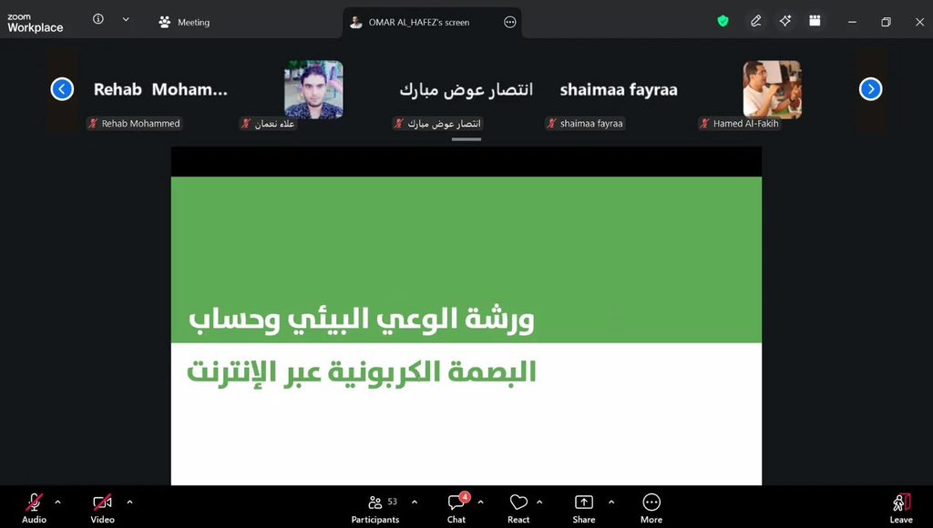 ArabYSDN's tweet photo. يحدث الآن | NOW LIVE

ضمن برامج التوعية البيئية وبناء القدرات في مجال الاستدامة، تنطلق الآن الدورة التدريبية المميزة:

“الوعي البيئي وحساب البصمة الكربونية عبر الإنترنت”

مع المدرب: م. عمر الحافظ

حول: الوعي المناخي، وقياس البصمة الكربونية، واستخدام الأدوات الرقمية والذكاء الاصطناعي لفهم الأثر البيئي وتحويل أنماط الاستهلاك إلى بيانات قابلة للقياس 🌱🌍✨

انضموا إلينا في هذه الرحلة المعرفية الملهمة نحو تبني ممارسات أكثر استدامة والمساهمة في بناء مستقبل أخضر وأكثر مسؤولية.

Happening Now | LIVE

As part of environmental awareness and sustainability capacity-building programs, our featured training course is now live:

“Environmental Awareness and Calculating Carbon Footprint Online”

Presented by: Eng. Omar Al-Hafez

Discussing: climate awareness, carbon footprint measurement, and the use of digital tools and artificial intelligence to understand environmental impact and convert consumption patterns into measurable data 🌱🌍✨

Join us on this inspiring learning journey toward adopting more sustainable practices and contributing to a greener and more responsible future.