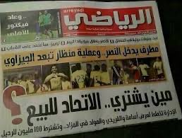 al_zaem2's tweet photo. @mabuhedaih ههههههههههه ماكلك معك للان بيع الاتحاد للبيع https://t.co/JOagNLZBsA
