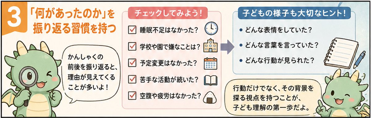 KindleXnote's tweet photo. 私は学校現場で多くの子どもたちと関わってきましたが、「突然のかんしゃく」に見えても、後から丁寧に振り返ると理由が見つかることがほとんどでした。

子どもは必ず何かを伝えています。

私たち大人が、そのメッセージを受け取れていないだけなのかもしれません。
https://t.co/aWmHcWeFxu https://t.co/ITZg9CGf5f