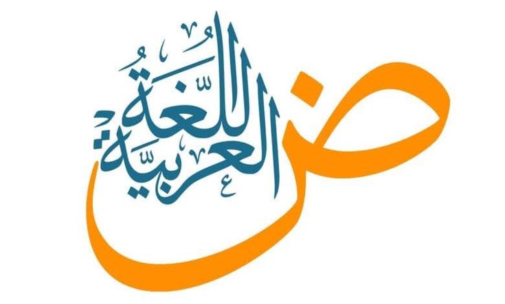 Battuta703's tweet photo. @hajar05444 #اللغة_العربية لغة حية قائمة بذاتها لا تنتظر عطف أحد (كالمغرب) بل نحن من نحتاج لها أكثر من حاجتنا للماء والهواء
(نحتاجها للعبادة "وما خلقت الجن والانس الا ليعبدون")
لا مستقبل ولا حاضر ولا ماضي لنا بلا لغة (ض)
فكل مأسي وتخلف وتقهقر للمغاربة فبسبب تخليهم ولو جزئيا عن لغتهم السامية https://t.co/RwJb3zrsJM