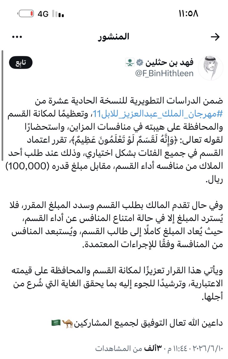 abl__na's tweet photo. ما يميز هذا القرار عند الامتناع عن الحلف يستبعد المشارك ..

و لكن فيه فجوه في النظام ستستخدم ..
عرفها من عرفها وجهلها من جهلها ..

مع ان الامنيه انه بلا شروط ولا قيود و لكن لا ضرر و لا ضرار https://t.co/zh7c1sVdcA