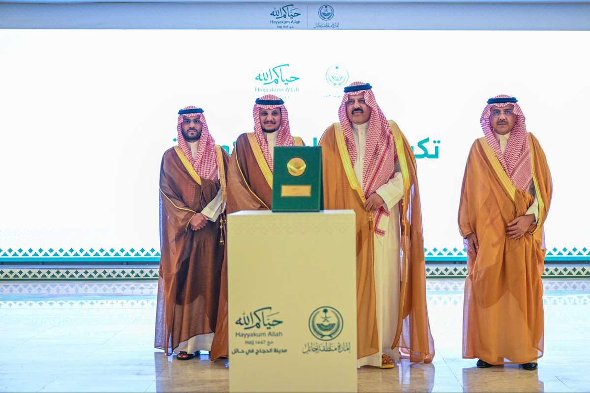 Amanat_Hail's tweet photo. ✨ | تكريم

برعاية وتشريف صاحب السمو الملكي الأمير عبدالعزيز بن سعد بن عبدالعزيز أمير منطقة حائل، وبحضور صاحب السمو الملكي الأمير فيصل بن فهد بن مقرن بن عبدالعزيز نائب أمير منطقة حائل وسعادة وكيل الإمارة أ. علي بن سالم آل عامر وجرى خلال المناسبة تكريم أمانة منطقة حائل، حيث تسلّم التكريم سعادة أمين منطقة حائل م. سلطان بن حامد الزايدي، تقديراً لجهود الأمانة ومشاركتها في #مدينة_الحجاج_في_حائل

📸 | #حائل_الأجمل • #أمانة_منطقة_حائل