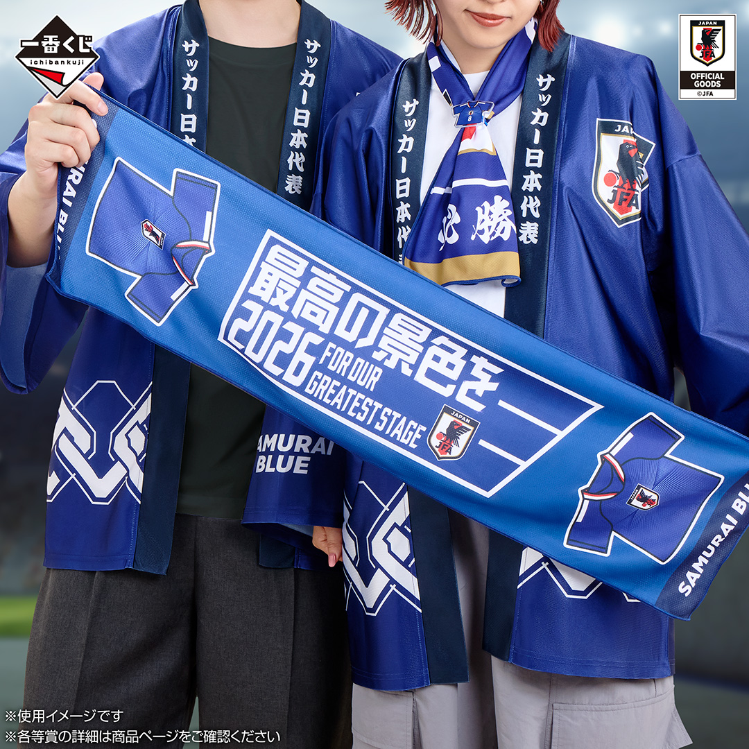 ichibanKUJI's tweet photo. 📢応援の準備はOK？⚽
￣￣V￣￣￣￣￣￣￣￣￣
#一番くじ サッカー日本代表ver.
 ～最高の景色を2026～
https://t.co/LHZ2eyIh24
📅好評販売中📅
┈┈┈┈┈┈┈┈┈┈┈┈┈┈┈┈┈
📍店舗検索
https://t.co/k97EYr5Kq3
🛍一番くじONLINE
https://t.co/7q90XHWReI

#サッカー日本代表 #SAMURAIBLUE
@jfa_samuraiblue #最高の景色を