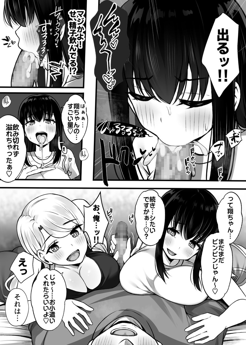 『居候のギャル姉妹とハメまくりのハーレム性活はじまりました』  (5/5) 