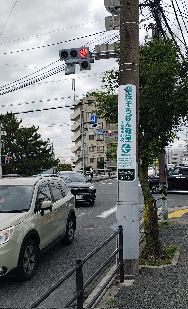 SOSOCHIN's tweet photo. 事例紹介
6月に開校された楽珠そろばん教室。鵠沼海岸校、辻堂元町校の電柱広告を担当しました。
こちらは電柱広告のご提案からデザイン制作・広告代理店選定・マネージメント業務を行いました。 https://t.co/FDTjqN3S1d