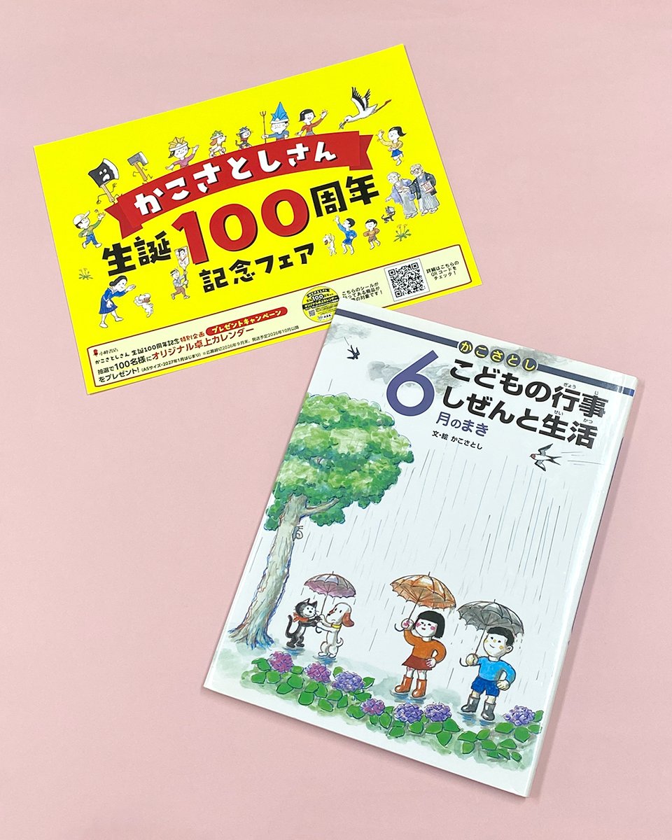 小峰書店 (@komineshoten) / Posts / X