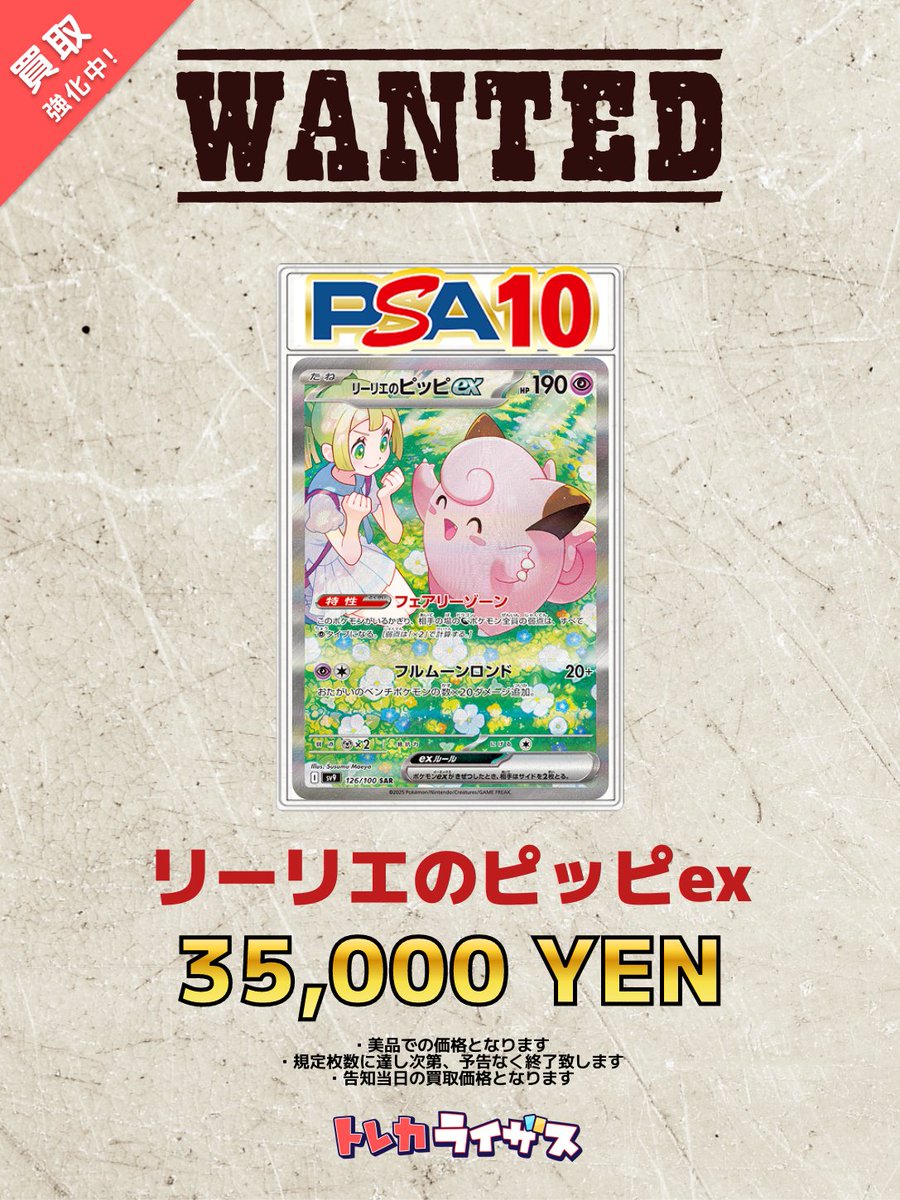 買取強化情報】 🪻💝🪻💝🪻💝🪻💝🪻💝 リーリエのピッピex PSA10