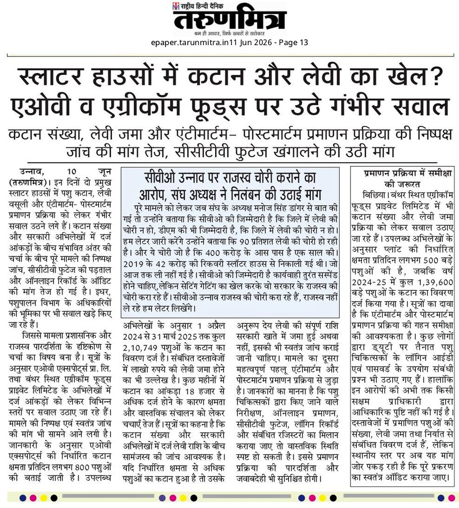 Manishtiwari_UN's tweet photo. स्लाटर हाउसों में कटान और लेवी का खेल? एओवी व एग्रीकॉम फूड्स पर उठे गंभीर सवाल। #उन्नाव #unnao https://t.co/65R58FKEqH