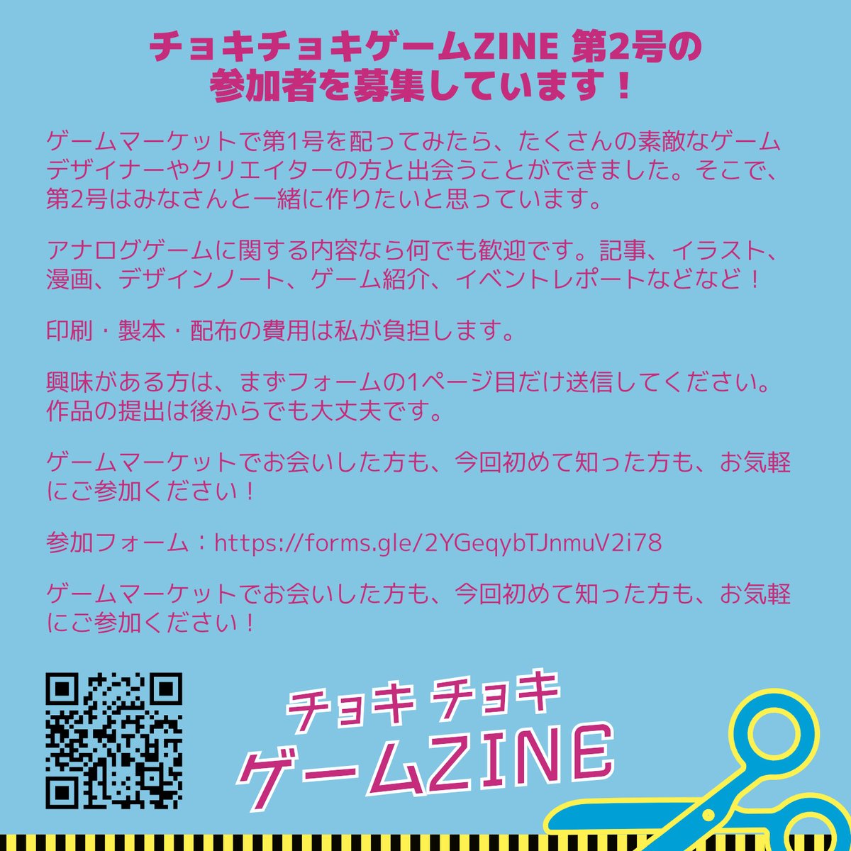 ex1stgames's tweet photo. チョキチョキゲームZINE 第2号の参加者を募集しています！
アナログゲームに関する内容なら何でも歓迎！記事、イラスト、漫画、ゲーム紹介など。
興味がある方はこちら↓
https://t.co/0r9fe9hPyG
ゲームマーケットでお会いした方も、そうでない方も、お気軽にご参加ください！ https://t.co/kuCwzy44oe