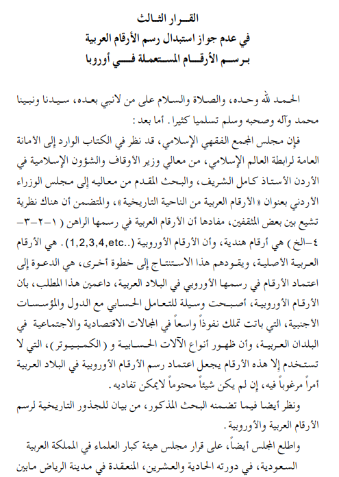 ibraheam's tweet photo. أذكر بحثا للشيخ الفاضل سليمان العيوني في ذلك، من تعامل مع المخطوطات عرف أن الأمر ليس كما يذاع.
وإن كان رسم الأرقام قد تغير كثيرًا ومنه ما يشبه الغربية ومما ينبغي أن يحرر في ذلك ما ينسب وضعه للخوارزمي أعني محمد بن موسى في الصورة ما رقمه الخوارزمي محمد بن أحمد في مفاتيح العلوم. https://t.co/rkitov5Gds