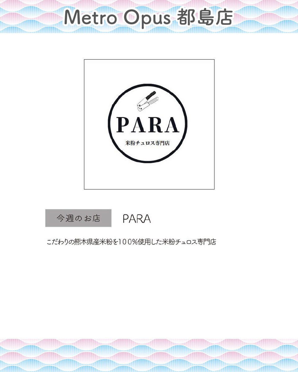 MetroOpus's tweet photo. 【おすすめ商品】

🌈#デコチュロス
３種類のチョコをベースに
様々なトッピングで見た目もかわいい映えチュロス

✨#オリジナルチュロス
もちっと生地にシンプルなシュガーで
王道の一番人気商品 https://t.co/2NB6XNs5zv