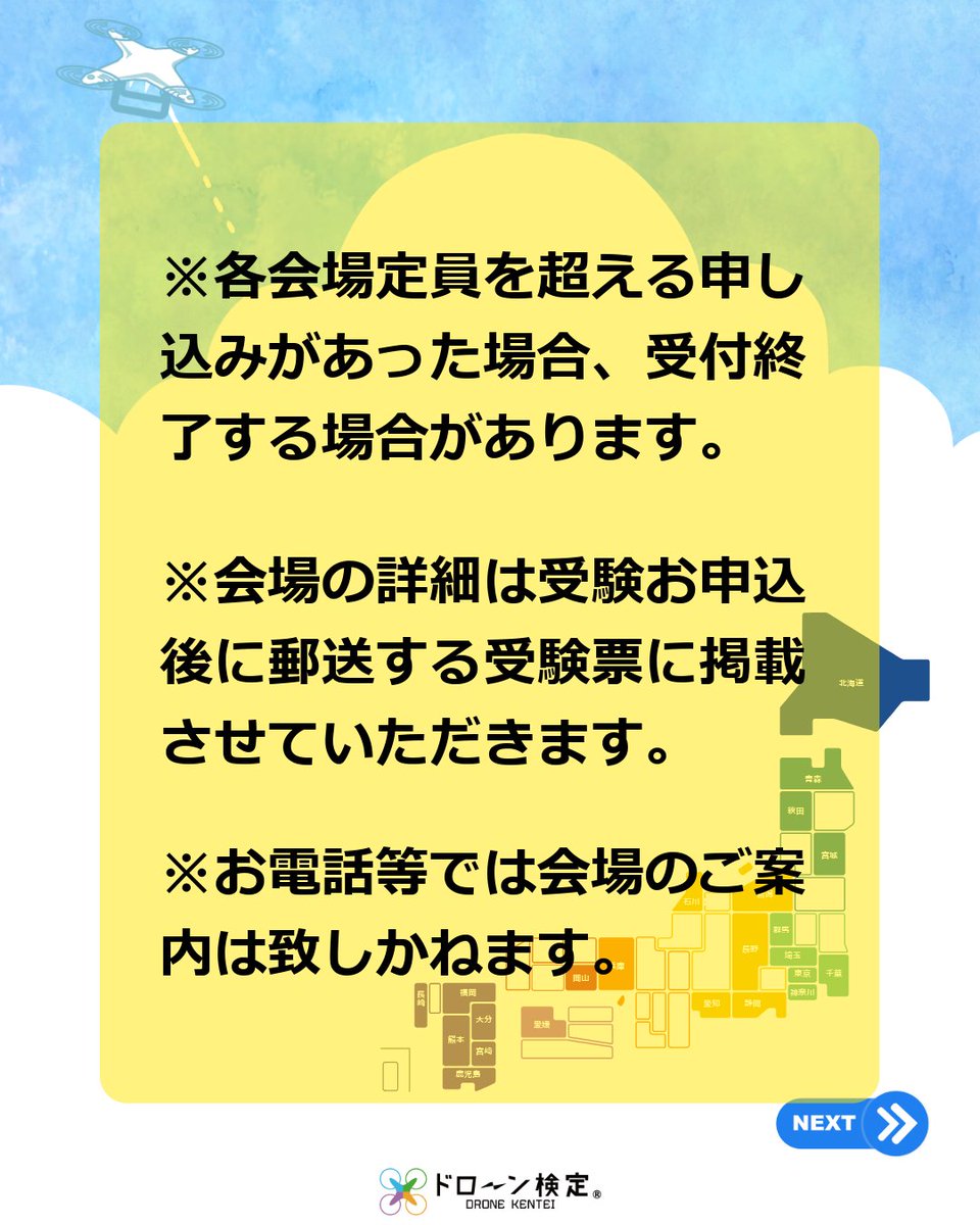 DroneKentei's tweet photo. 皆様の挑戦お待ちしています！

詳しくはドローン検定ホームページをご覧ください。
https://t.co/MDE8K2nkgo

＊お知らせ＊

学校・団体での開催をご検討中の方へ
ドローン検定ディレクターを募集しております！

公式ホームページ内「学校・団体開催のご案内」よりご確認ください。

#ドローン検定 https://t.co/2SHBHH5mbM